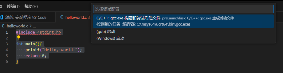 C/C++: gcc.exe构建和调试活动文件