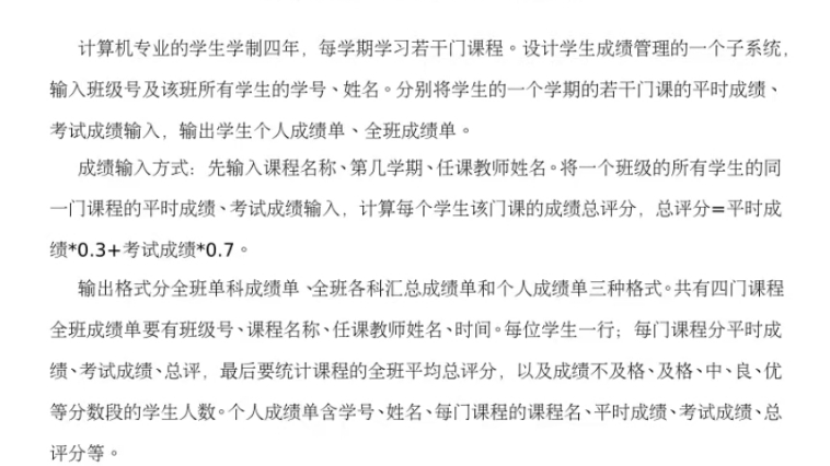 学生成绩管理系统