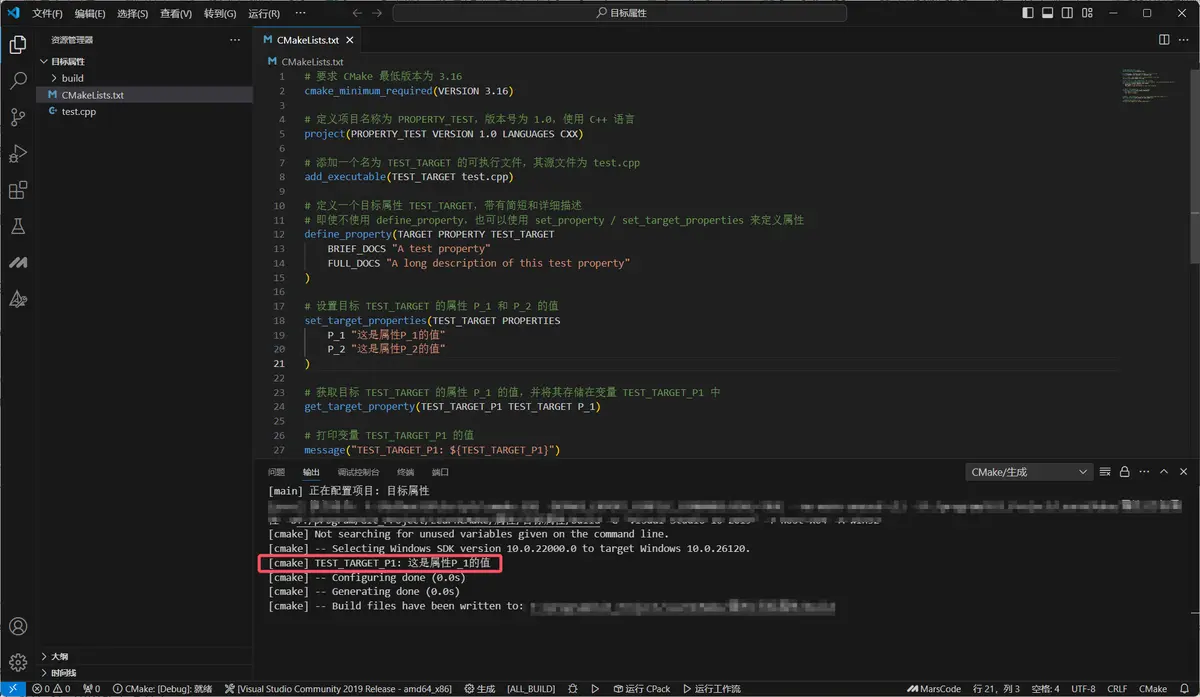 CMake 属性之目标属性