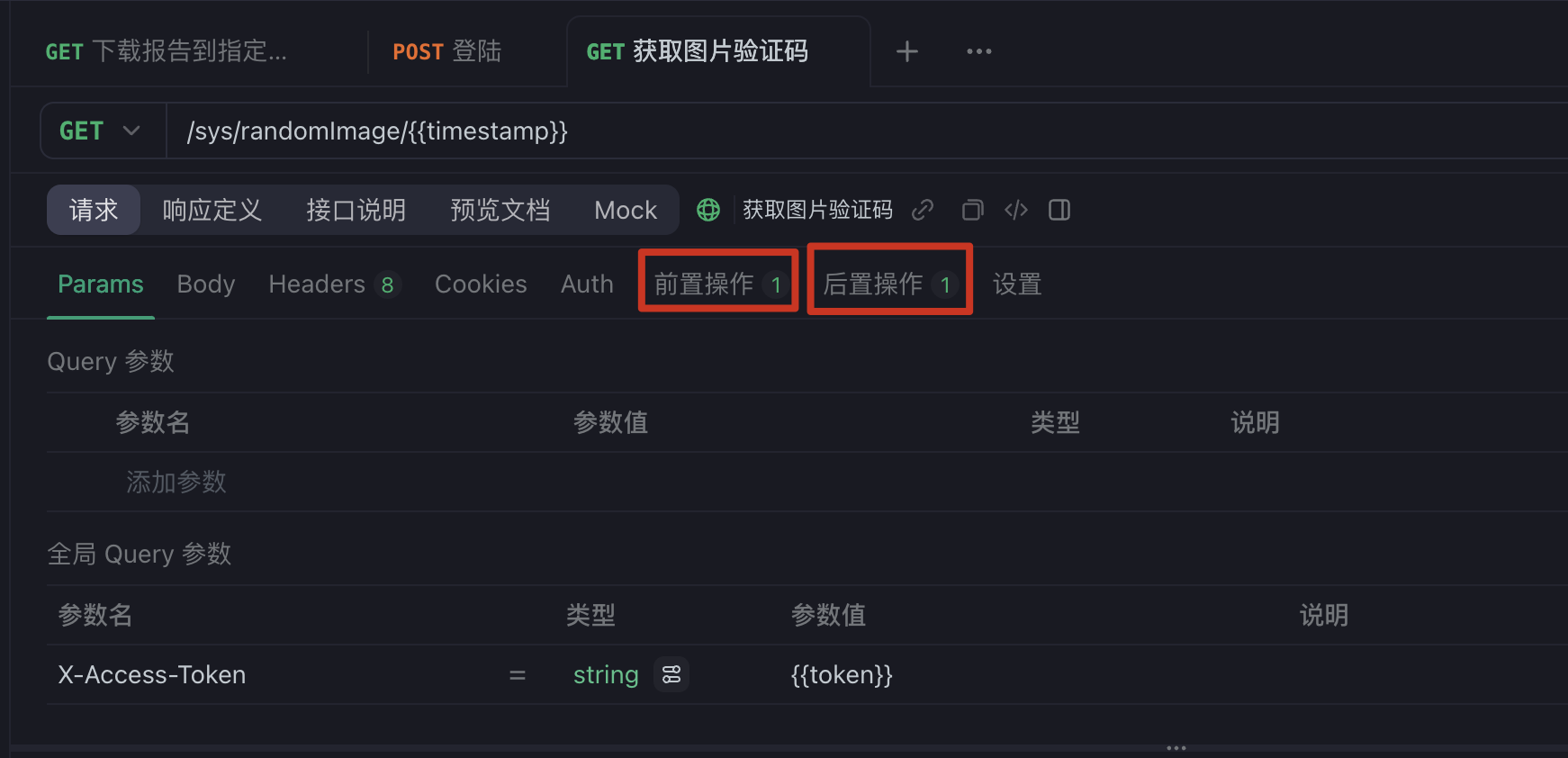 记apifox-验证码解析