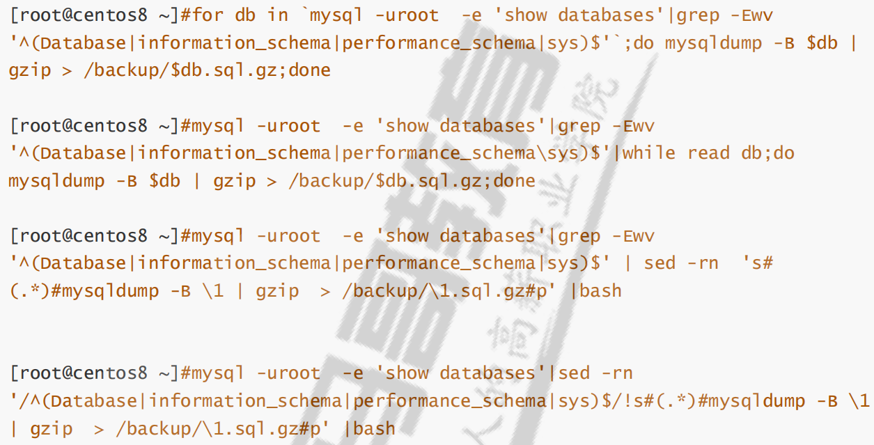 第二十三天：mysql数据备份及还原