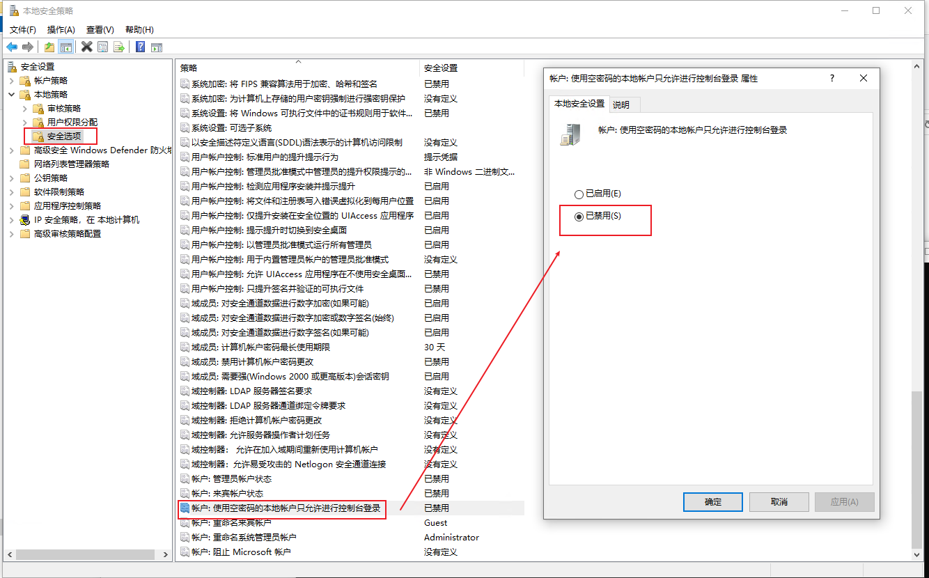 Windows 允许空密码远程桌面