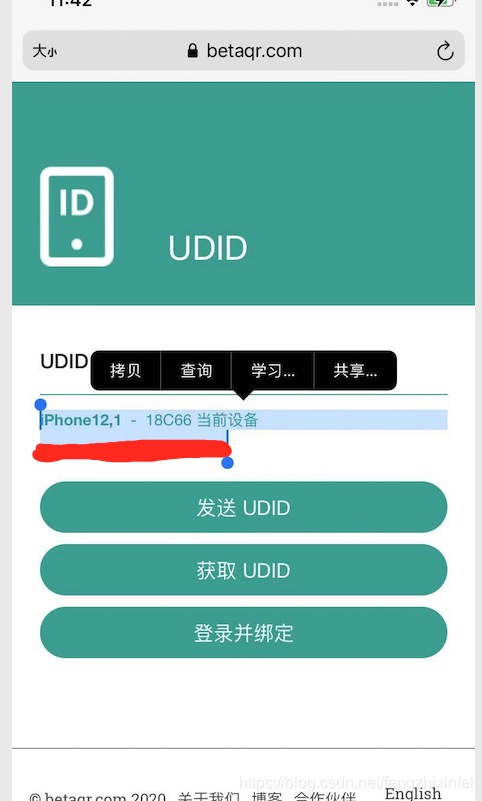 iPhone获取设备UDID，安装测试包