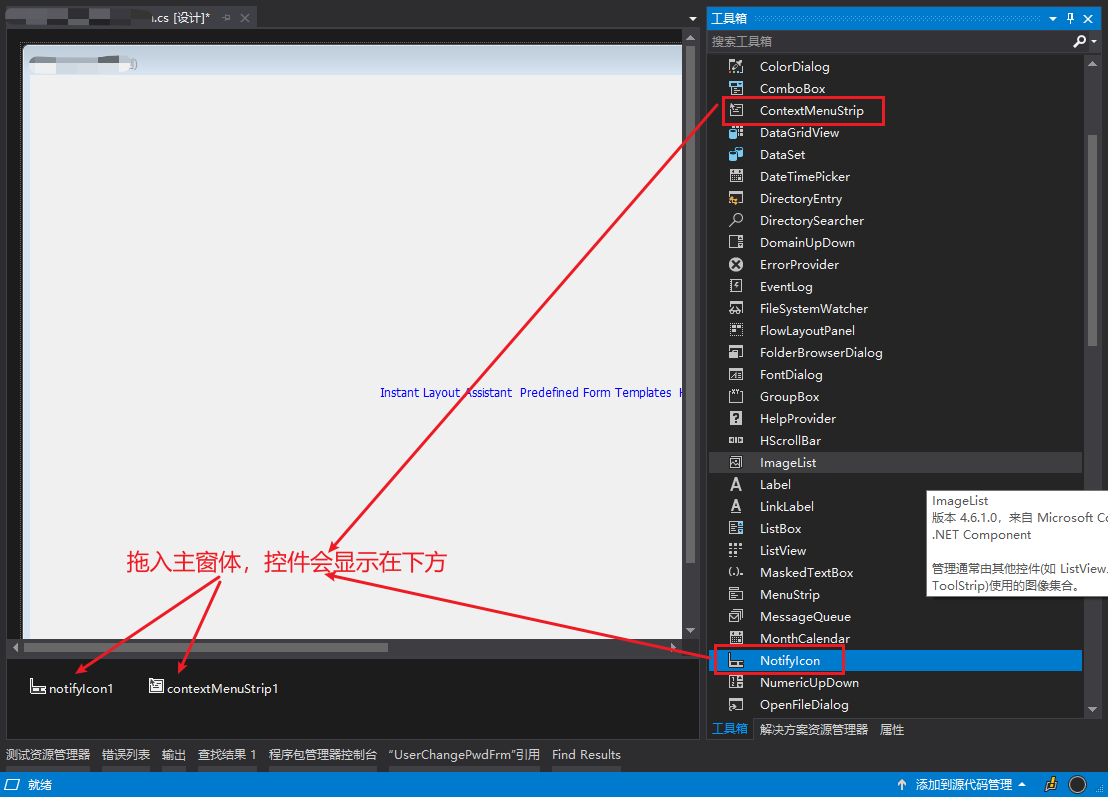 C# WinForm 托盘程序