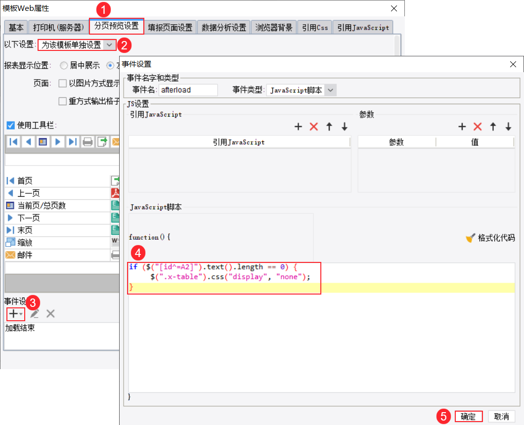 查询结果为空时不显示报表内容