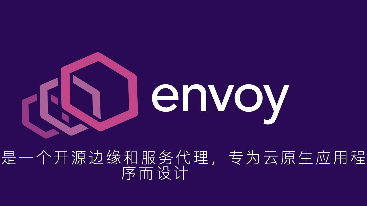 了解Envoy proxy