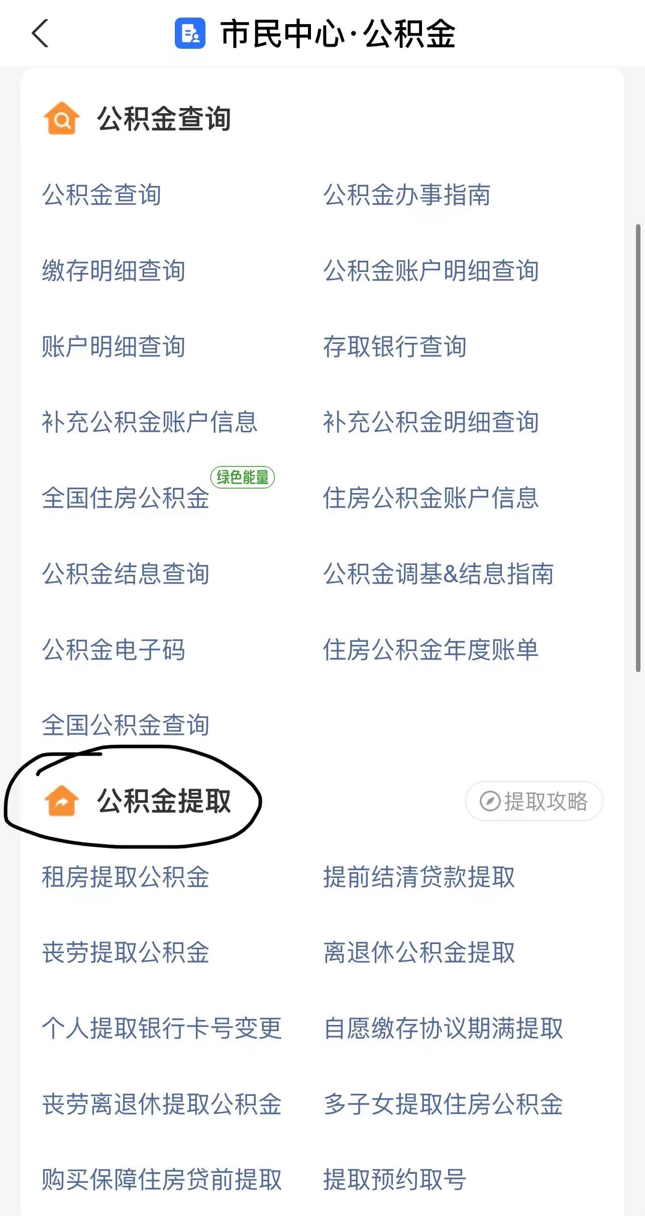 如何提取上海公积金付房租