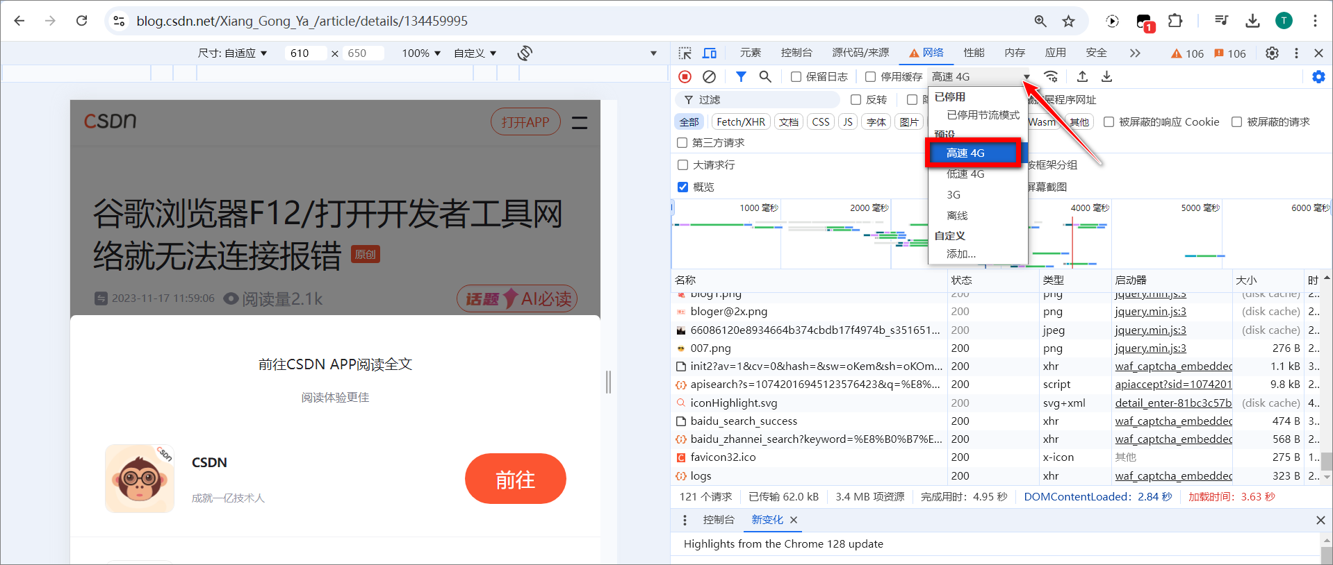 谷歌浏览器F12 打开开发者工具网络就无法连接报错