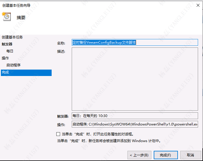 windows用任务计划定时执行powershell脚本