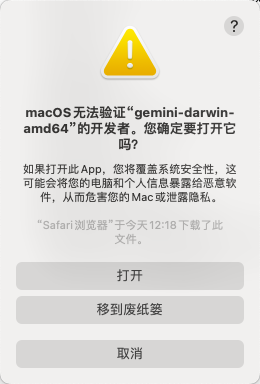 macos安装gemini