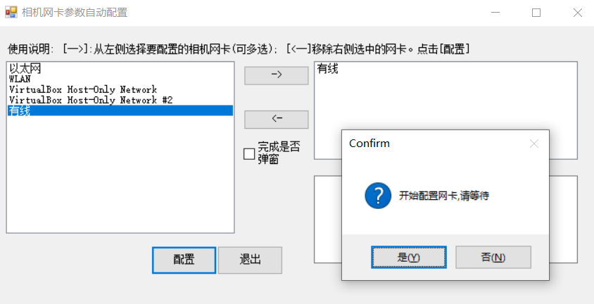 powershell 创建winform窗体 T2 : 自动配置相机网卡参数