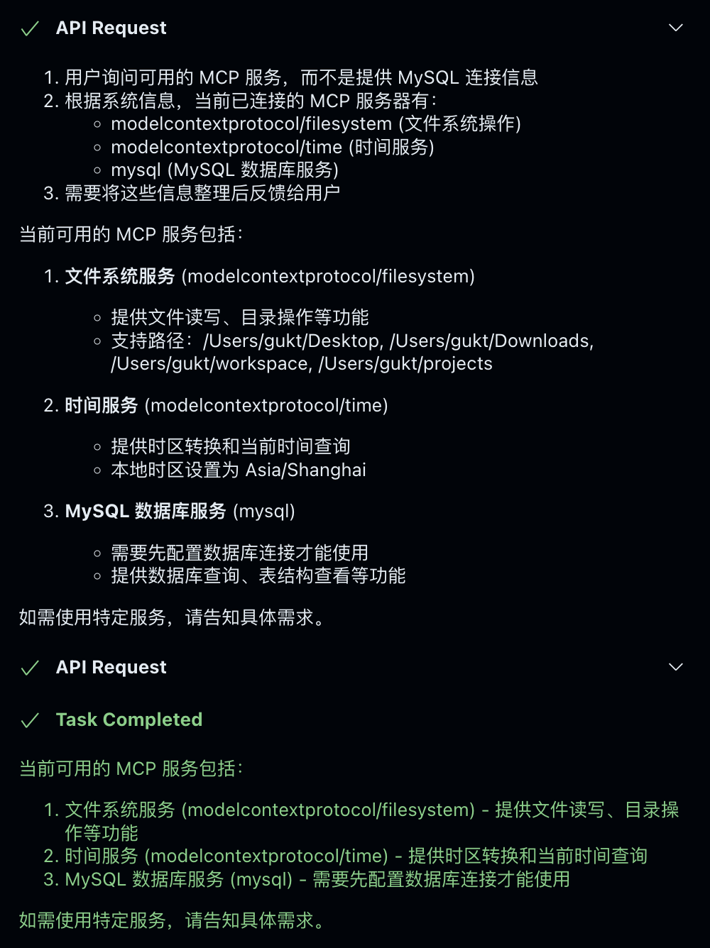 查询当前可用的所有 MCP 服务