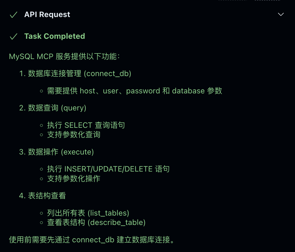 MySQL MCP功能介绍