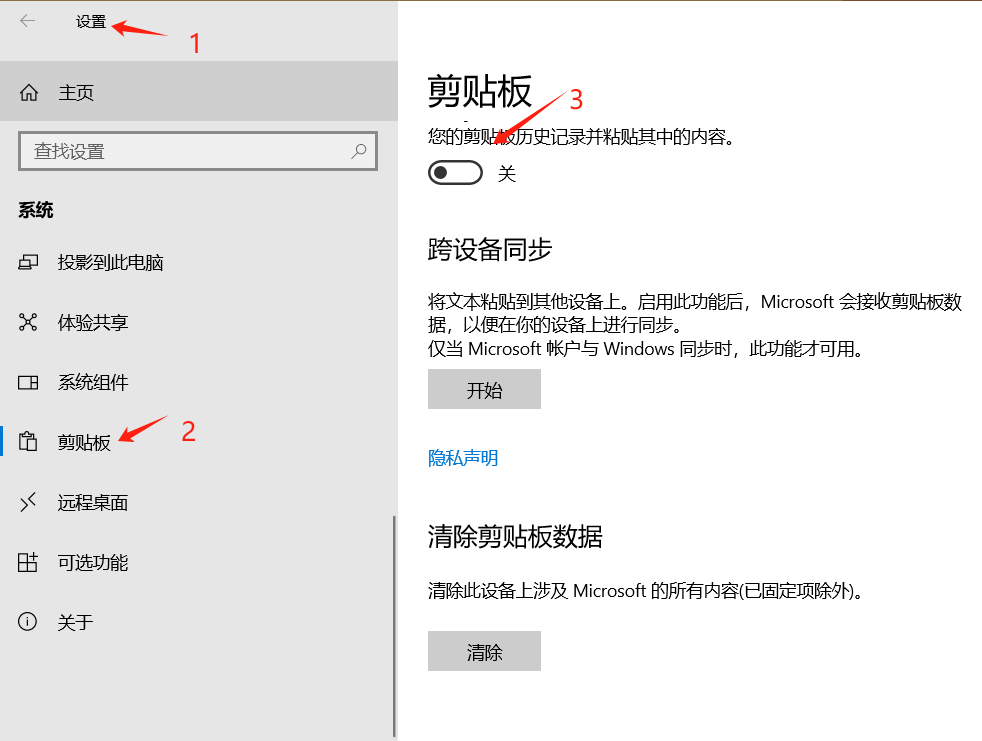 win10的剪贴板历史 设置