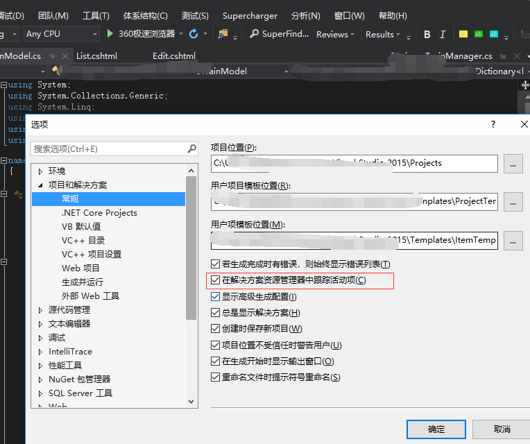 Microsoft Visual Studio 小tips