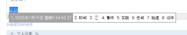 Arch Linux默认中文输入法设置输入关键字直接给出日期和时间