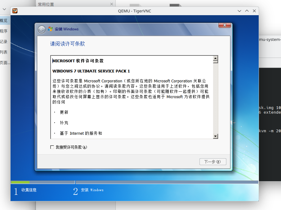 arch linux使用qemu创建和使用一个win7镜像