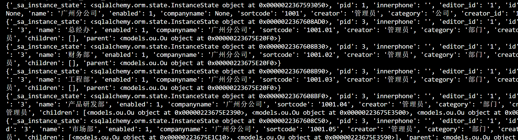 使用Pydantic和SqlAlchemy实现树形列表数据（自引用表关系）的处理，以及递归方式处理数据差异