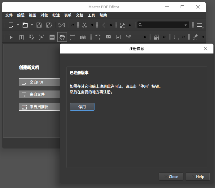 UOS 1070/Deepin 23环境下安装Master PDF Editor 5.8.35