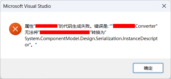 C# WinForm 自定义类型转换器重新编译后修改属性提示 InstanceDescriptor 错误的解决方案