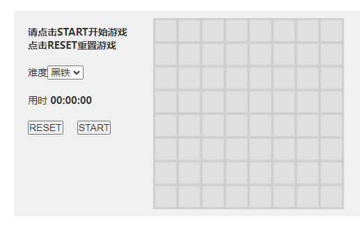 vue3开发扫雷游戏，支持调整难度，支持计时