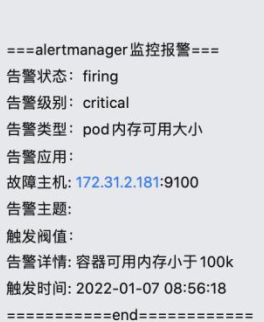 prometheus学习笔记之alertmanager告警配置