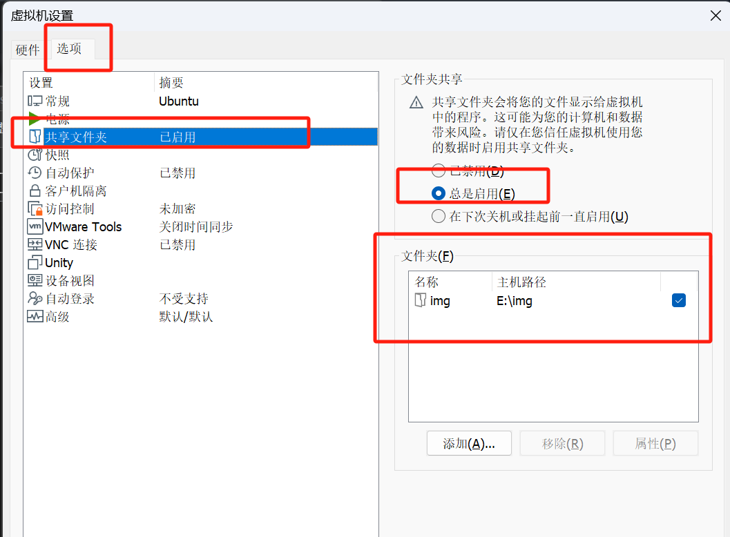 vm linux 共享文件夹