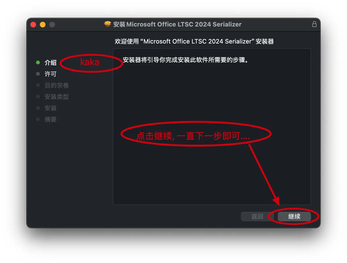 安装Office 2024 for mac激活软件