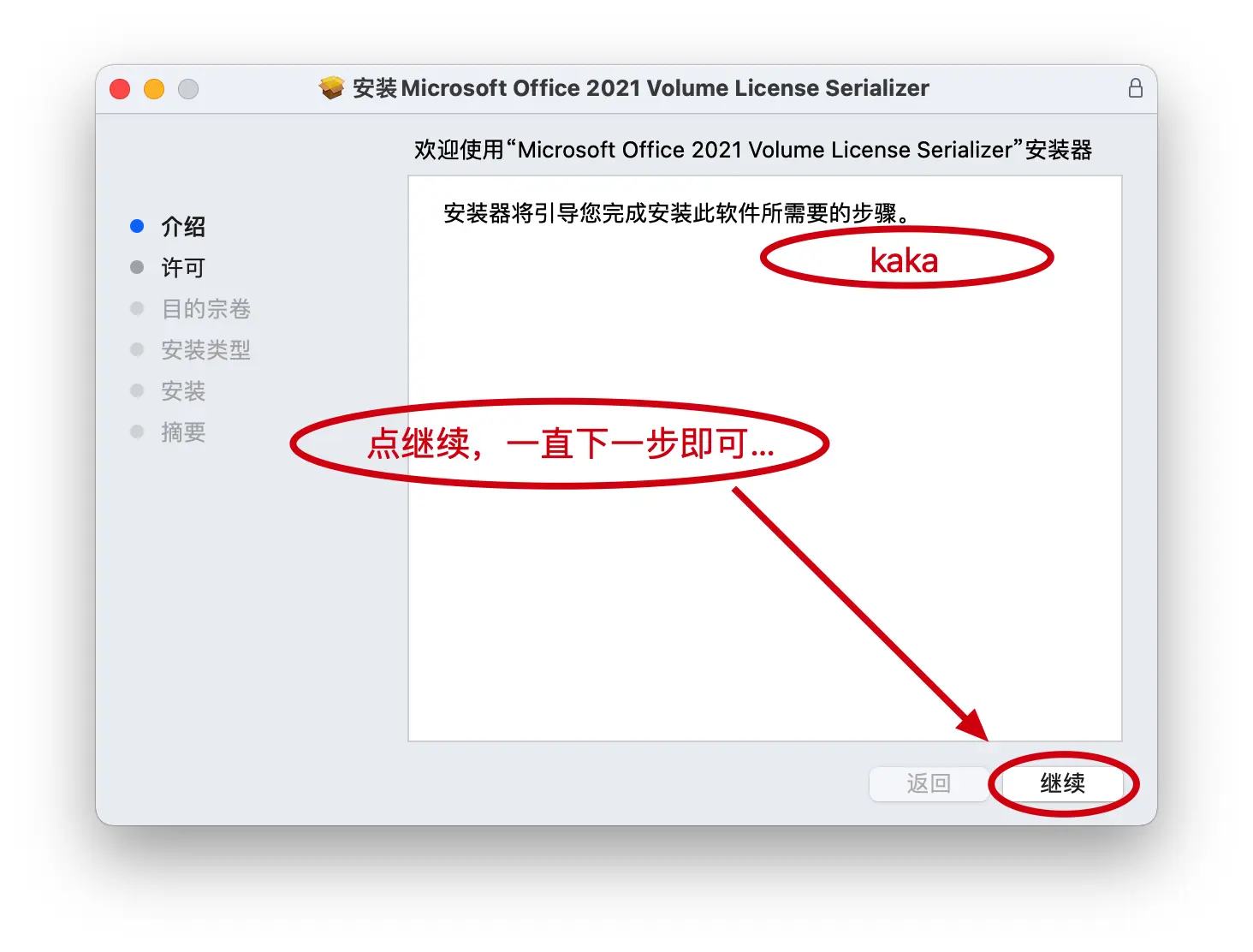 安装Office 2019 for mac激活软件