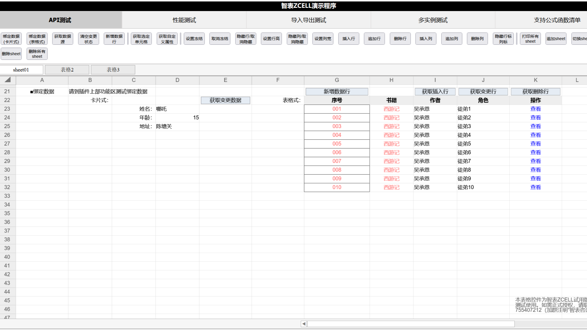 前端EXCEL插件智表ZCELL数据源功能详解