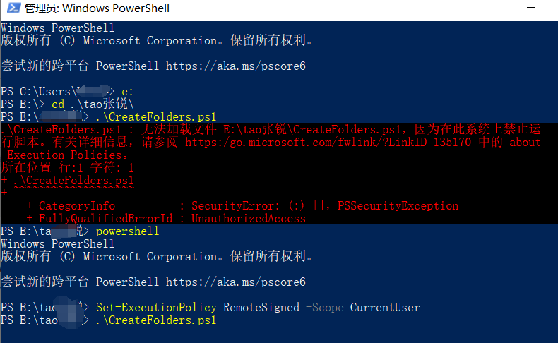 使用Powershell运行脚本报错的处理方法