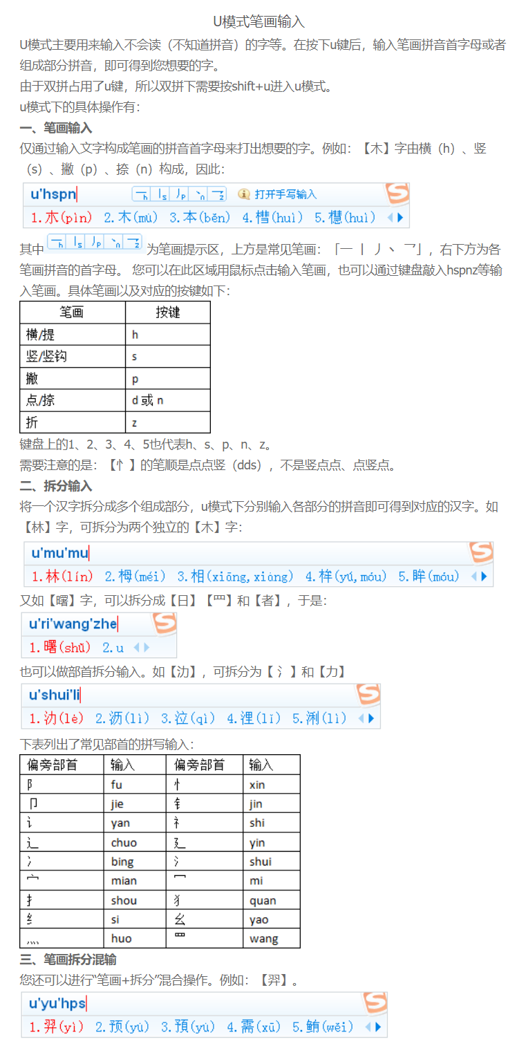U 模式笔画输入