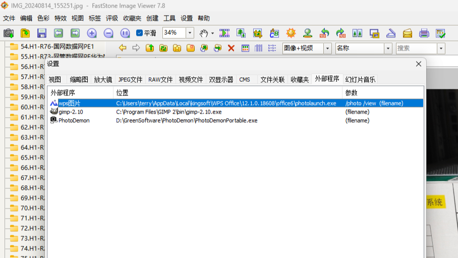 在FastStone Image Viewer中添加“WPS图片”为外部程序