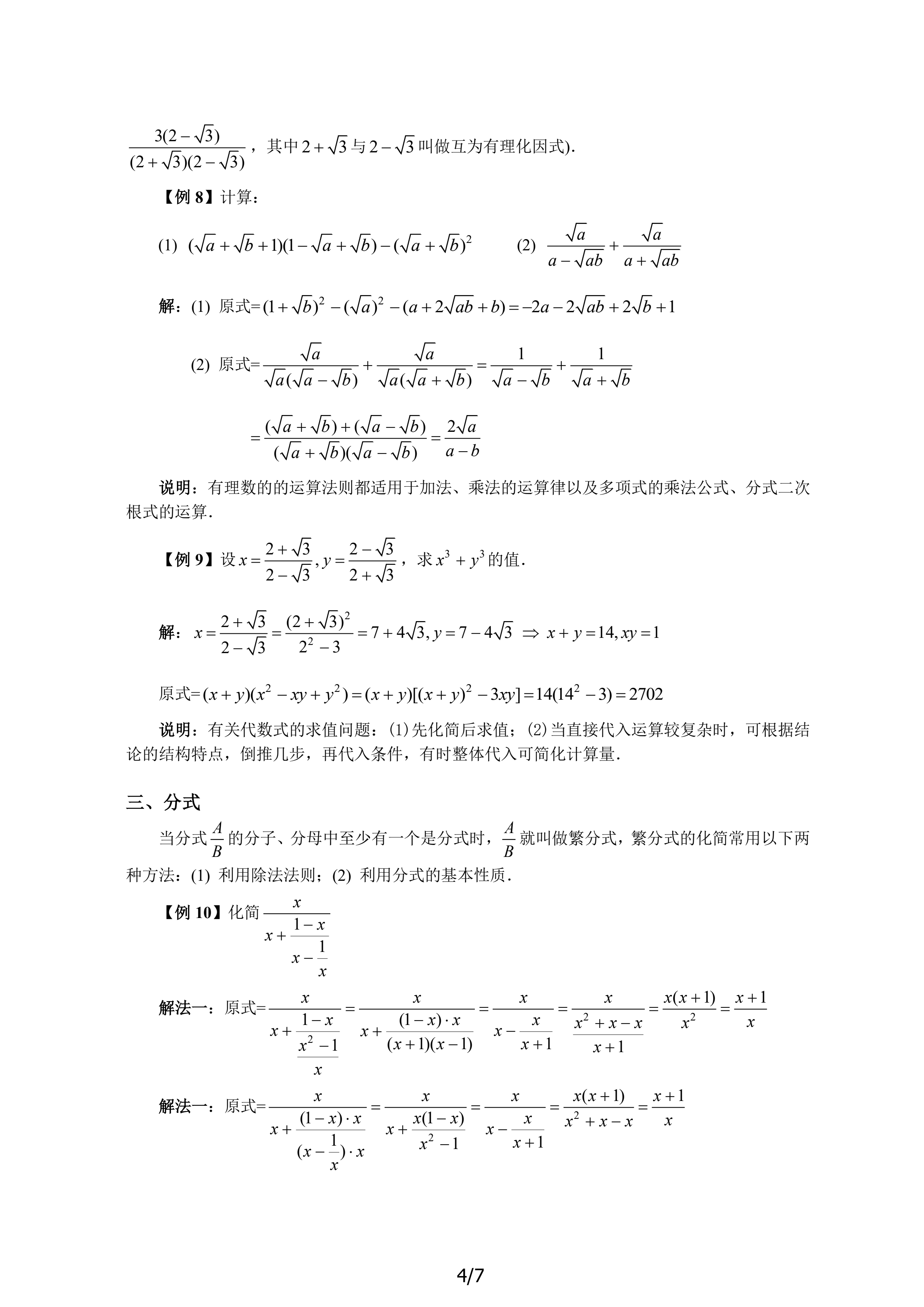第一讲 数与式的运算（选上）_4