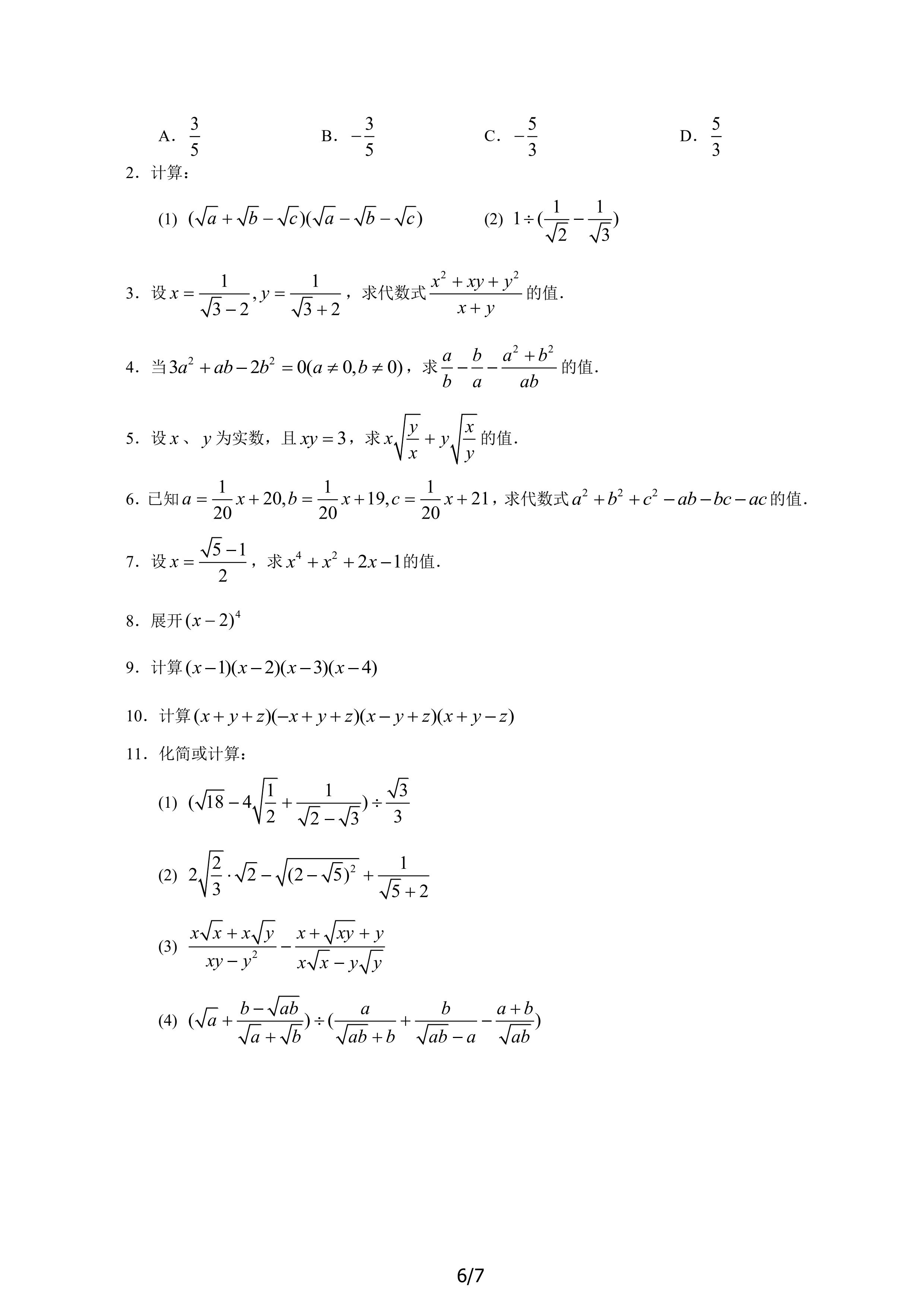 第一讲 数与式的运算（选上）_6