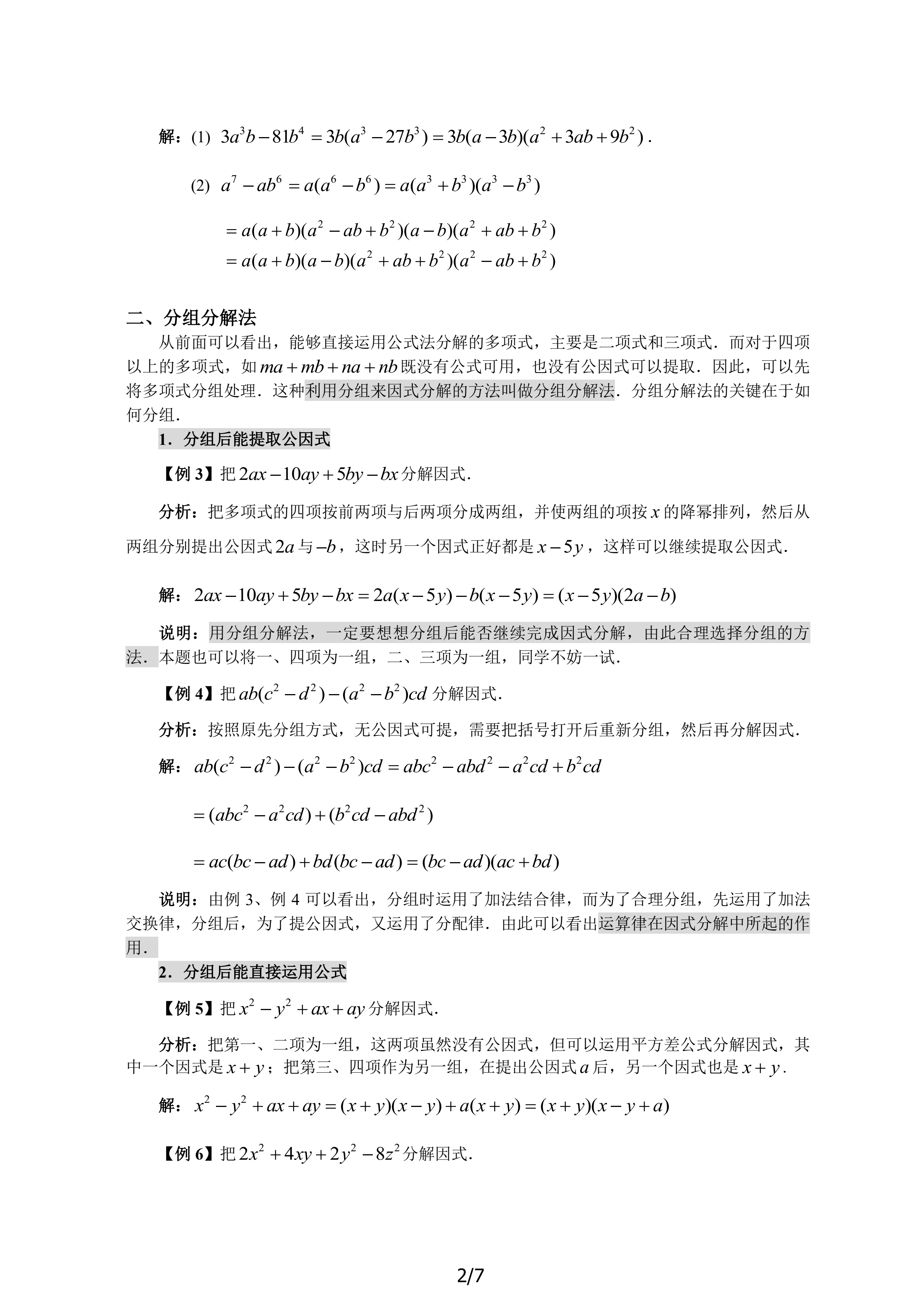 第二讲 因式分解（必上）_2