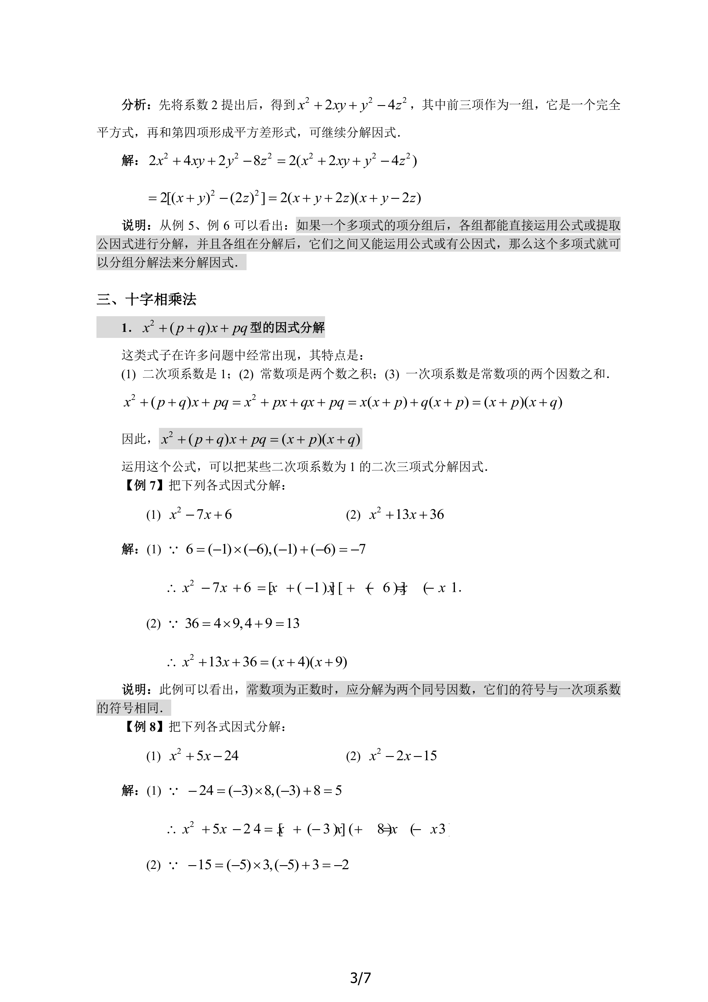 第二讲 因式分解（必上）_3