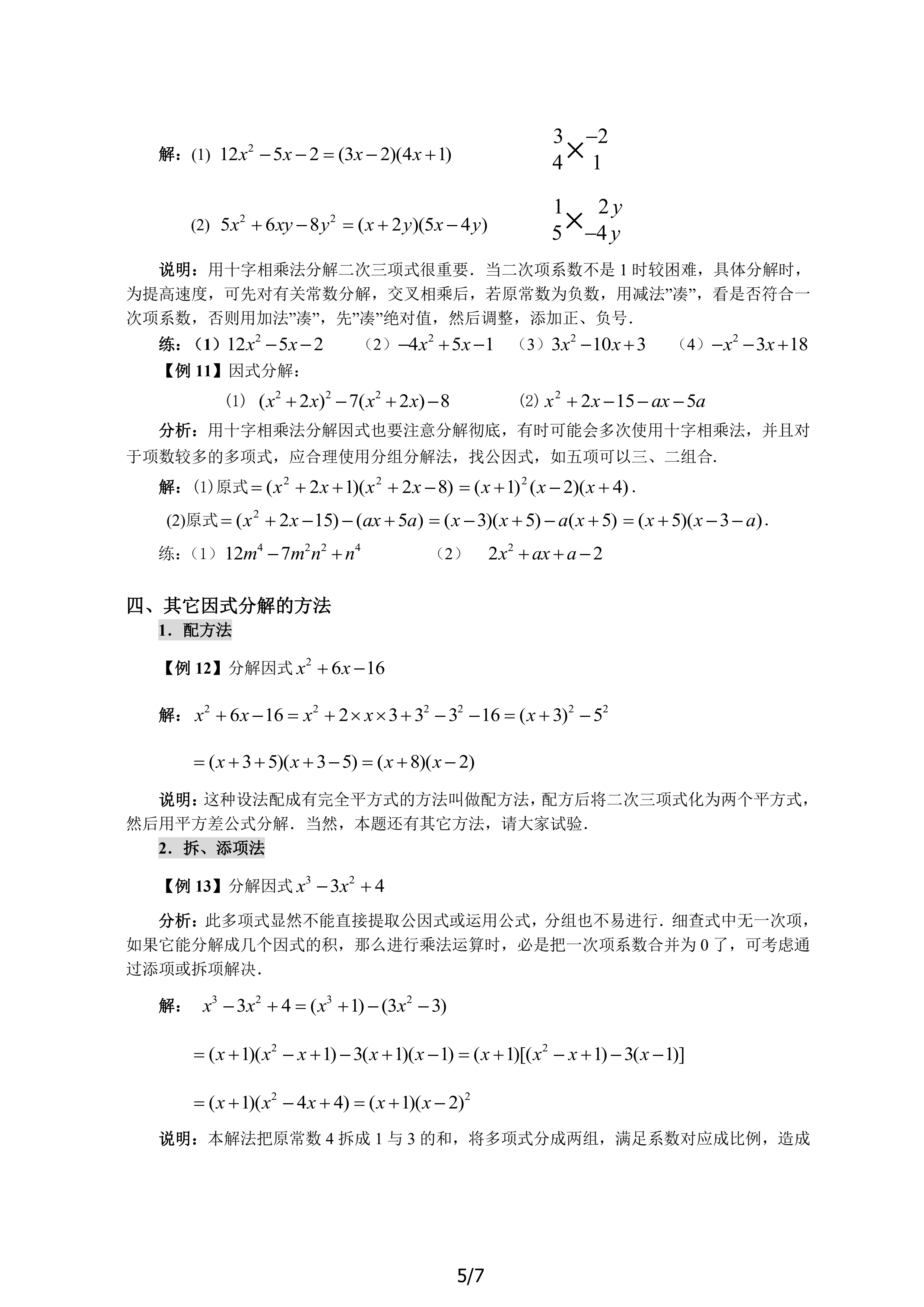 第二讲 因式分解（必上）_5