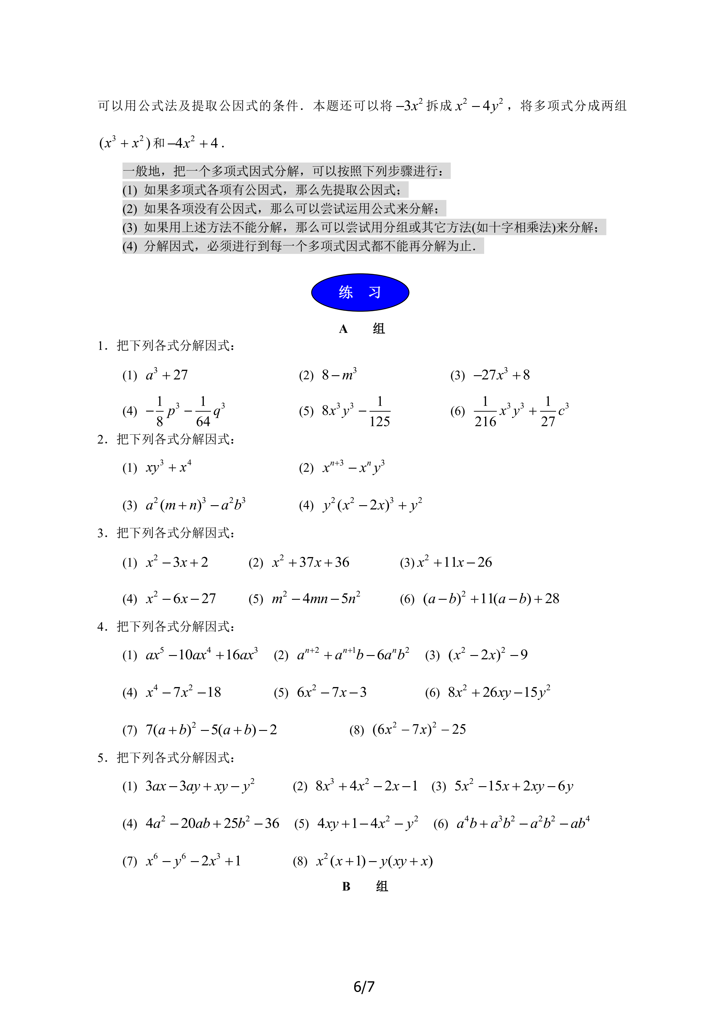 第二讲 因式分解（必上）_6