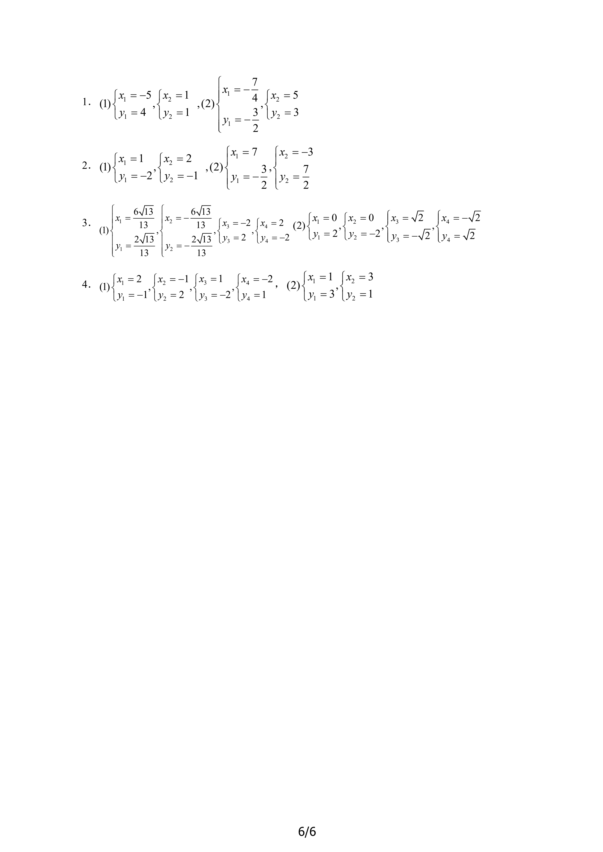 第六讲 简单的二元二次方程组（必上）_6
