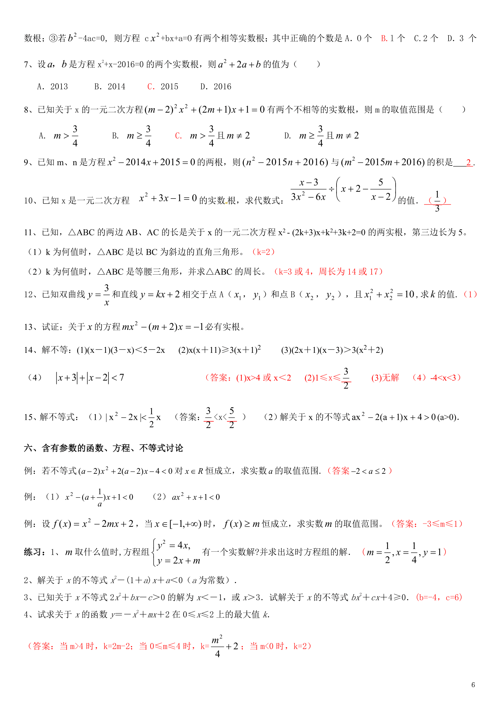 初高中衔接之预备知识点总结及练习-06