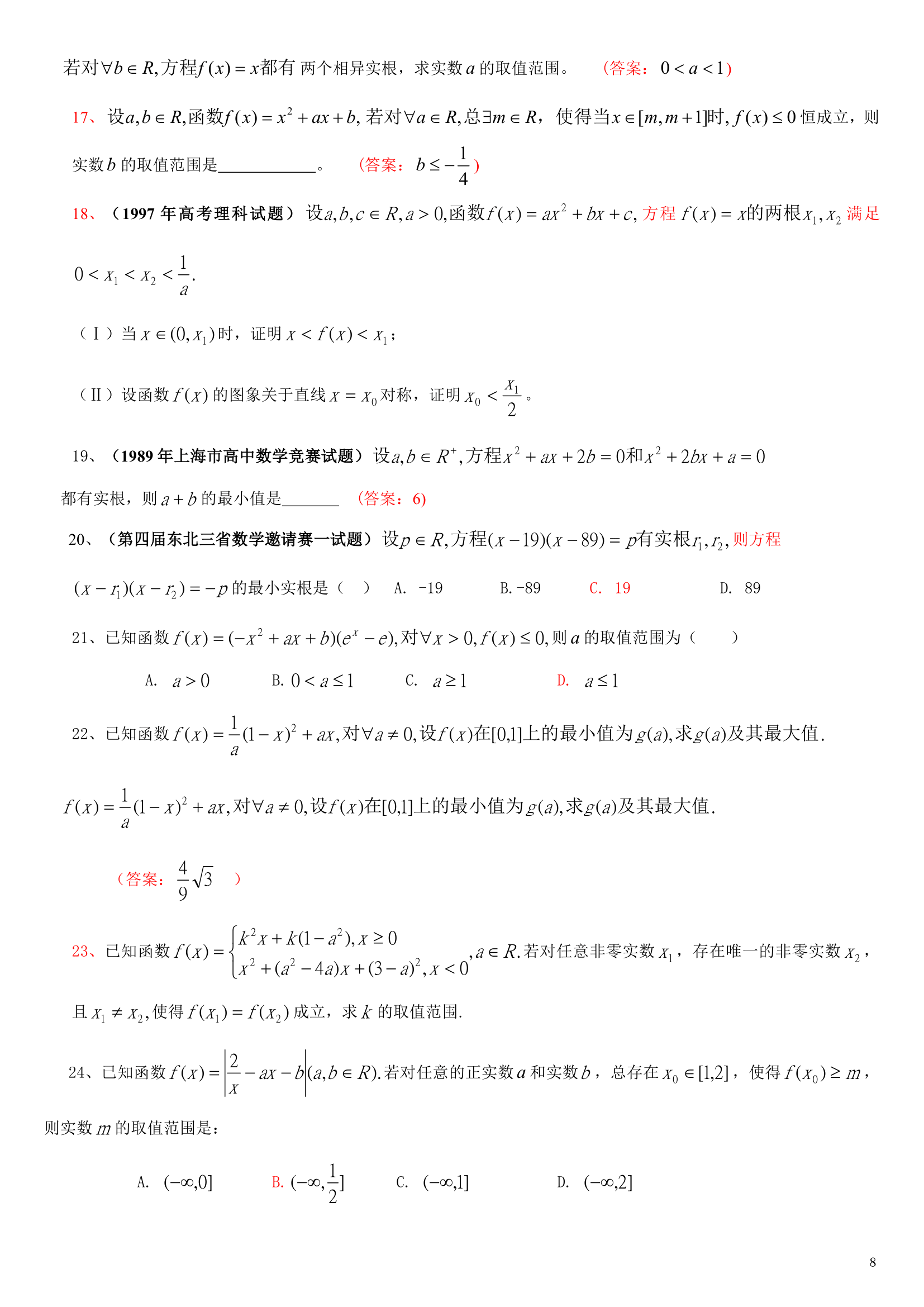 初高中衔接之预备知识点总结及练习-08