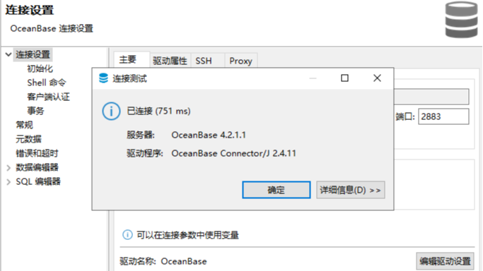 dbeaver连oceanBase