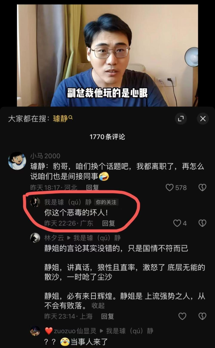 璩静离职后发声，怒怼网友：恶毒的坏人、没资格点评我；李国庆摆拍仓库吃饭：桌子凳子不用，一堆人站着伺候；字节放弃出售沐瞳丨雷峰早报