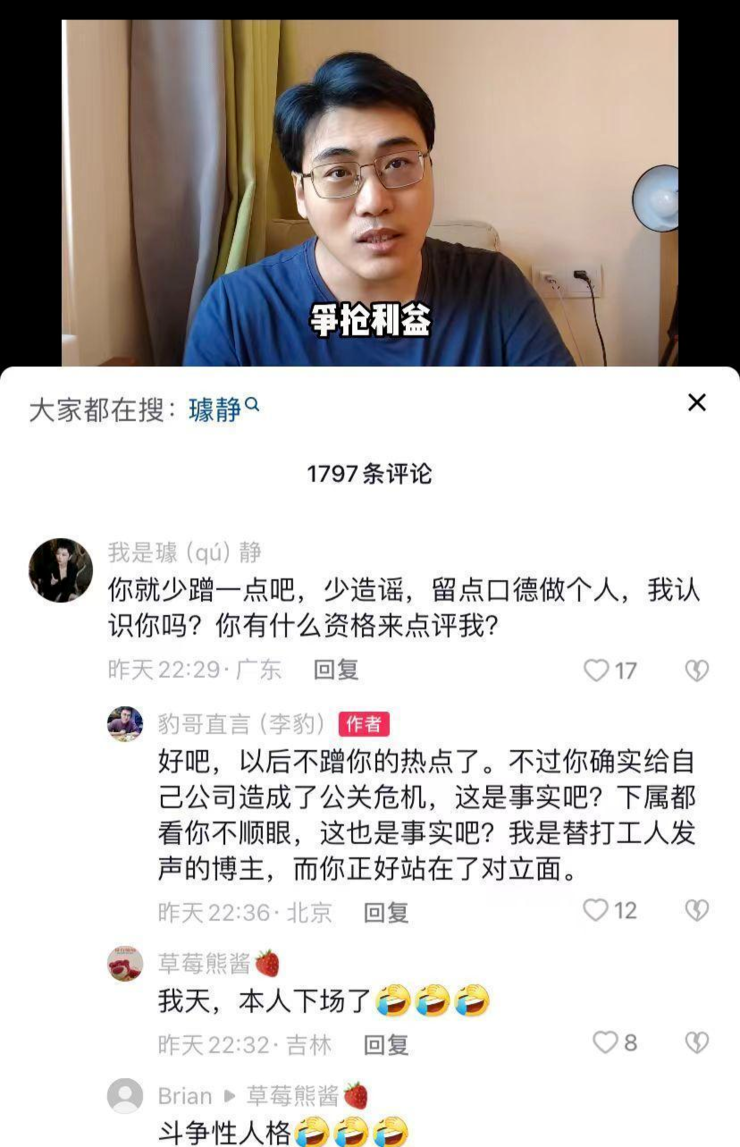 璩静离职后发声，怒怼网友：恶毒的坏人、没资格点评我；李国庆摆拍仓库吃饭：桌子凳子不用，一堆人站着伺候；字节放弃出售沐瞳丨雷峰早报