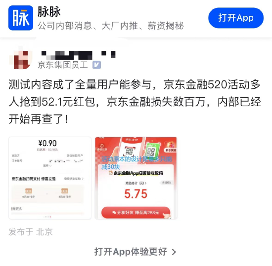 京东金融回应内测活动出 bug 损失数百万：用户已获红包不会被收回可正常使用