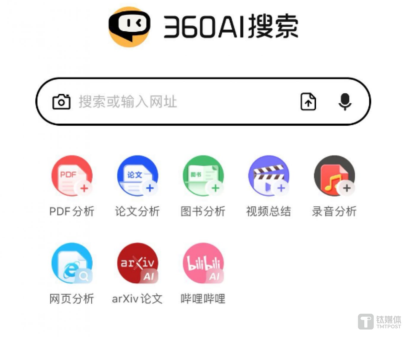 360AI 搜索