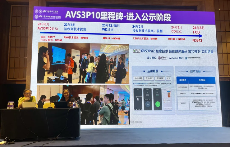 腾讯主导！新一代实时语音编码标准 AVS3P10 即将发布