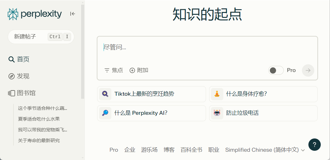 Perplexity 页面，图片来源：Perplexity