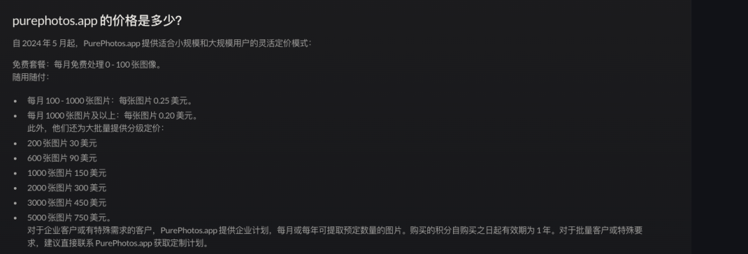 Purephotos.app 定价策略图源：AI Graveyard